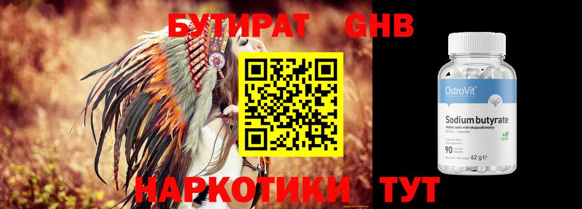 Бутират бутик Углич