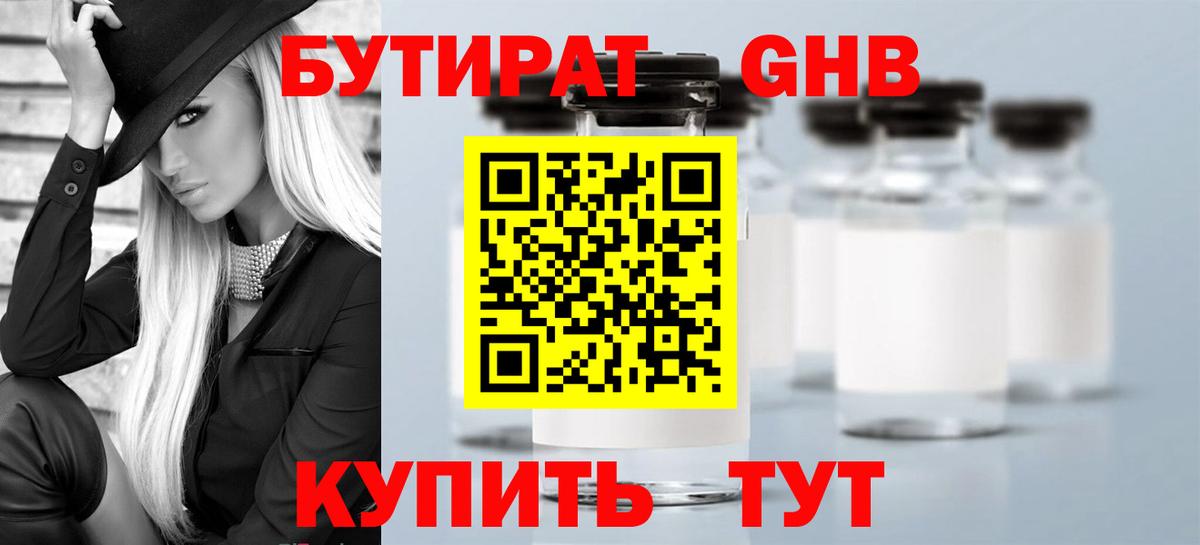 Углич  БУТИРАТ 1.4BDO  Вход с VPN 