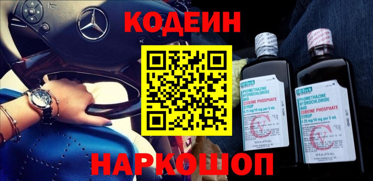 Codein Purple Drank  Кодеин Purple Drank  Вход с VPN  Углич 