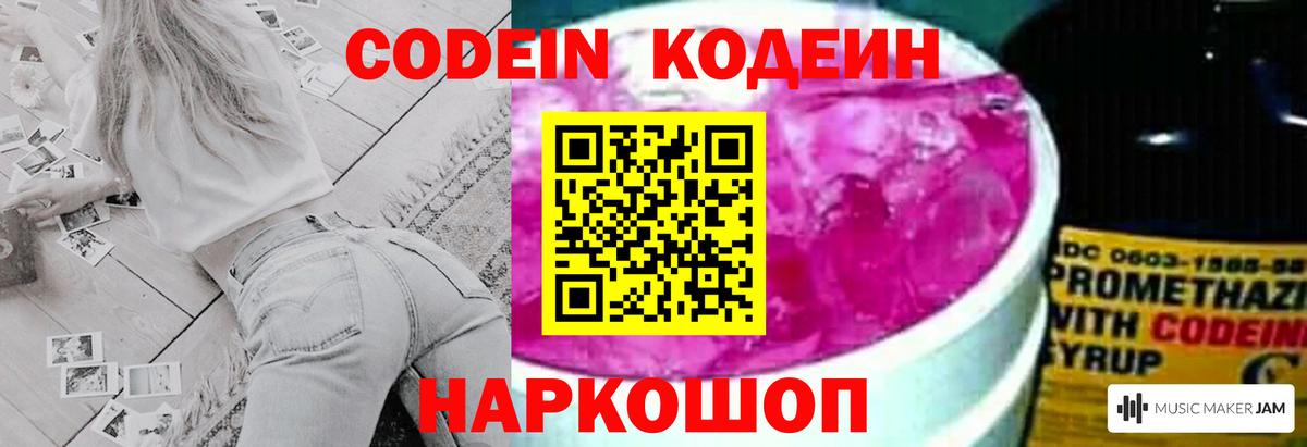 Кодеиновый сироп Lean Purple Drank Углич